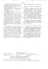 Устройство для заземления шин (патент 1398005)