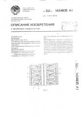 Погружной центробежный насос (патент 1634835)