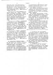 Устройство для пеногашения (патент 1375277)