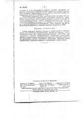 Способ получения двуокиси рутения (патент 150491)