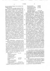Смесь для изготовления литейных форм (патент 1717270)