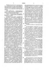 Устройство для защиты потребителей от изменения напряжения питающей сети (патент 1663681)