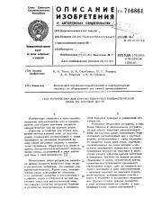 Устройство для сборки покрышки пневматической шины на круглом дорне (патент 716861)