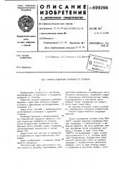 Способ отделения прибылей от отливок (патент 899266)