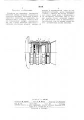 Устройство для управления механизмами подводной камеры (патент 295104)