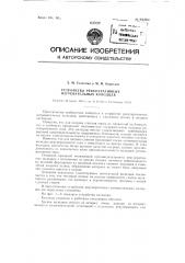 Устройство рекуперативных нагревательных колодцев (патент 92364)
