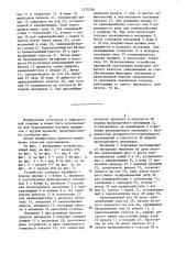 Устройство для упаковывания в пленку штучных предметов с острой кромкой (патент 1375508)