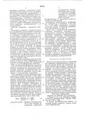 Высокочастотный уровнемер (патент 667818)