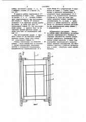 Башмак кабины лифта (патент 1079583)