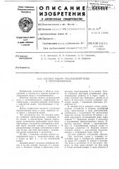 Система подачи охлаждающей воды к теплообменникам (патент 648464)