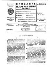 Фрикционный тормоз (патент 643096)