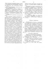Преобразователь угол-код (патент 830464)