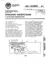 Спасательное средство (патент 1512854)