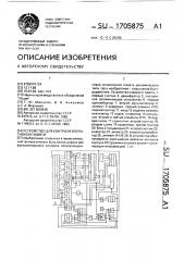 Устройство для контроля оперативной памяти (патент 1705875)