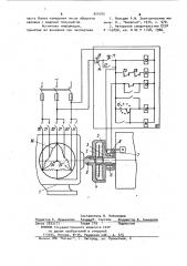 Электропривод (патент 924795)