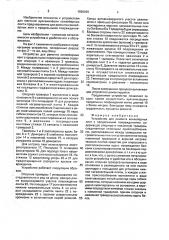 Устройство для ремонта конвейерных лент с продольными повреждениями (патент 1666346)