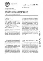 Способ изготовления композиционной фанеры (патент 1761468)