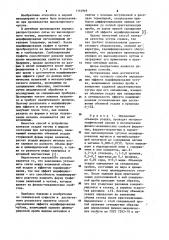 Способ определения эффекта модифицирования чугуна (патент 1114949)