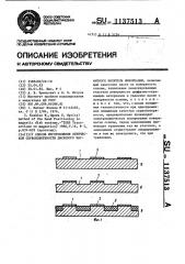 Способ изготовления оптической сервоповерхности дискового магнитного носителя информации (патент 1137513)