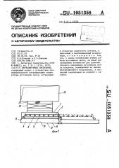 Вентилируемый светильник (патент 1051358)