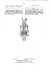 Устройство для демпфирования колебаний жидкости в манометрических приборах (патент 651220)