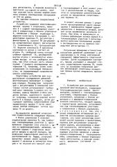 Устройство для исследования движений фехтовальщиков (патент 973138)