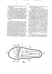Вкладная стелька для обуви (патент 1674785)