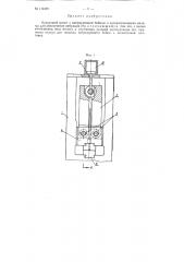 Кузнечный молот с вибрирующим бойком (патент 114491)