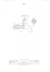 Водопроводнь!й кран (патент 286621)