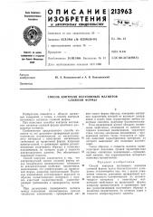 Способ контроля постоянных магнитов сложной формы (патент 213963)