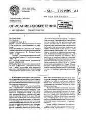 Способ испытания электрического двигателя (патент 1791905)