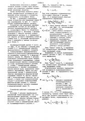 Устройство для измерения линейных перемещений (патент 1298513)