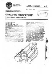 Кормушка для птицы (патент 1232195)