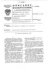 Термопара коаксиального типа (патент 564546)