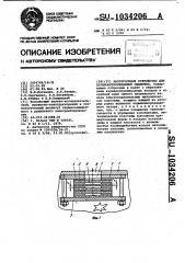 Разгрузочное устройство для взрывонепроницаемой оболочки (патент 1034206)