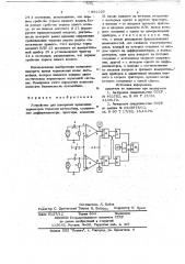 Устройство для измерения временных параметров тормозов автомобиля (патент 691326)