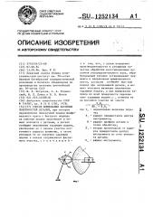 Способ шлифования фасонных поверхностей деталей (патент 1252134)