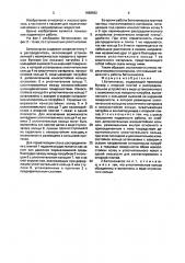 Бетононасос (патент 1668592)