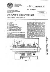 Устройство для очистки круглого проката (патент 1666239)