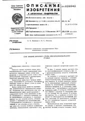 Привод круглого стола плоскошлифовального станка (патент 626942)