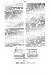Способ соединения деталей (патент 1140862)