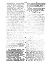 Устройство для измерения поверхностного натяжения жидкостей (патент 972332)