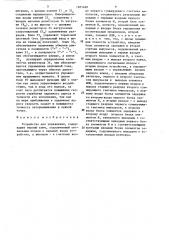 Устройство для управления (патент 1285488)