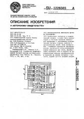 Преобразователь импульсов датчика перемещения (патент 1226505)