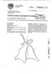 Устройство для передвижения в воде (патент 1766427)