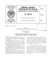 Способ количествепного определения содержания смолы в сточных водах (патент 162354)
