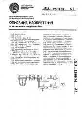 Устройство пробоподготовки выхлопного газа (патент 1280474)