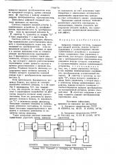 Цифровая следящая система (патент 779974)