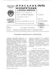 Управляемое пневматическое сопротивление (патент 170772)