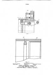 Устройство для поперечной резки цилиндрических заготовок (патент 1199626)